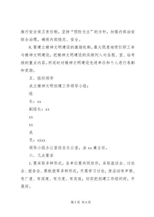 精神文明创建工作计划方案.docx