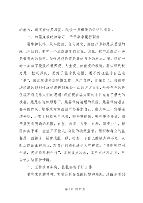 第一篇：廉政纪律教育活动心得体会.docx