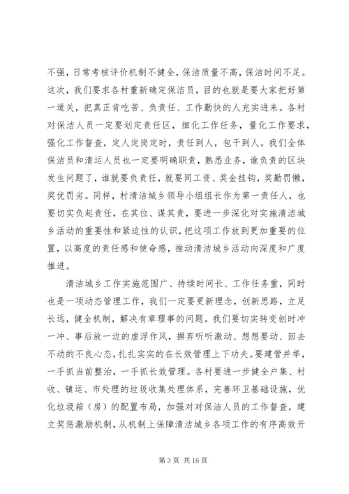 区长环境卫生工作会议讲话.docx