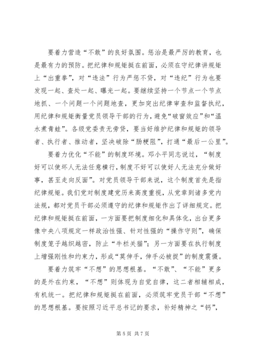 强化从严管党治党的政治责任和政治担当5篇.docx