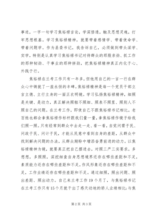 学习焦裕禄精神做人民满意公仆心得体会.docx