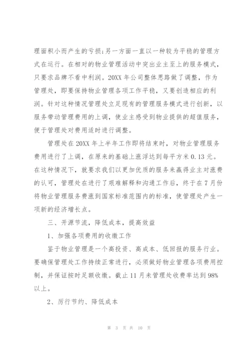 物业公司个人年度总结.docx