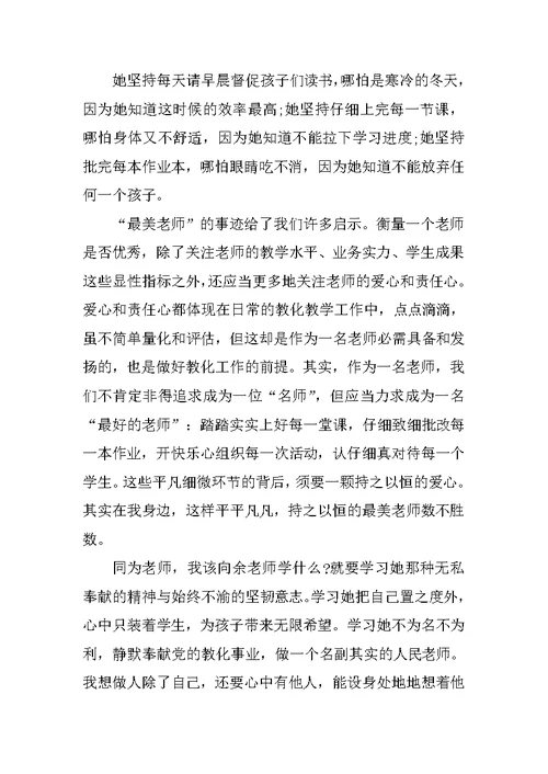 中小学优秀教师发言稿