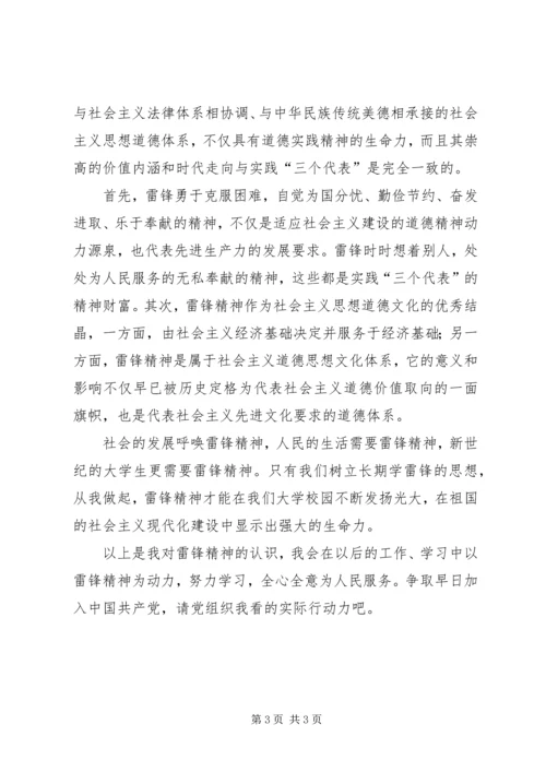 思想汇报雷锋精神,2.docx