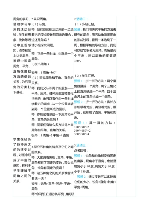 （大单元整体教学）3.3角的分类（表格式）教学设计