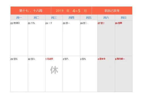 2019年工作记事周历-带农历最新休假节气A4可打印