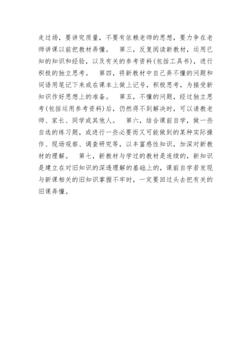 怎样制定小学生的学习计划.docx