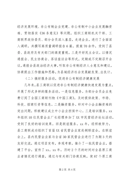 县工商业联合换届选举工作报告 (4).docx