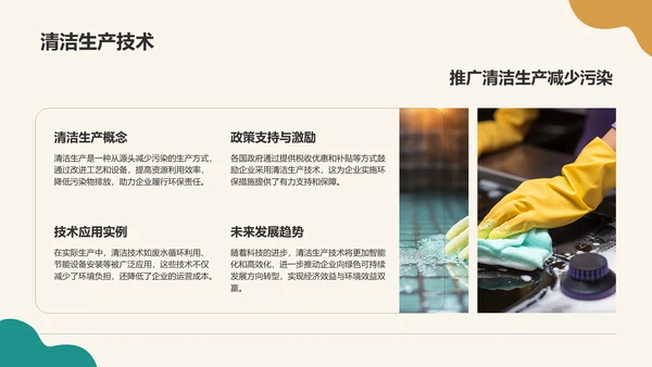 绿色商务风环保知识科普培训课件PPT模板