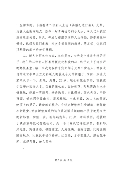 完美婚礼主持人台词精选.docx