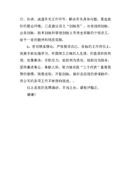 副总经理岗位竞聘演讲稿