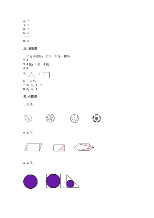 冀教版二年级下册数学第五单元 四边形的认识 测试卷及参考答案（能力提升）.docx