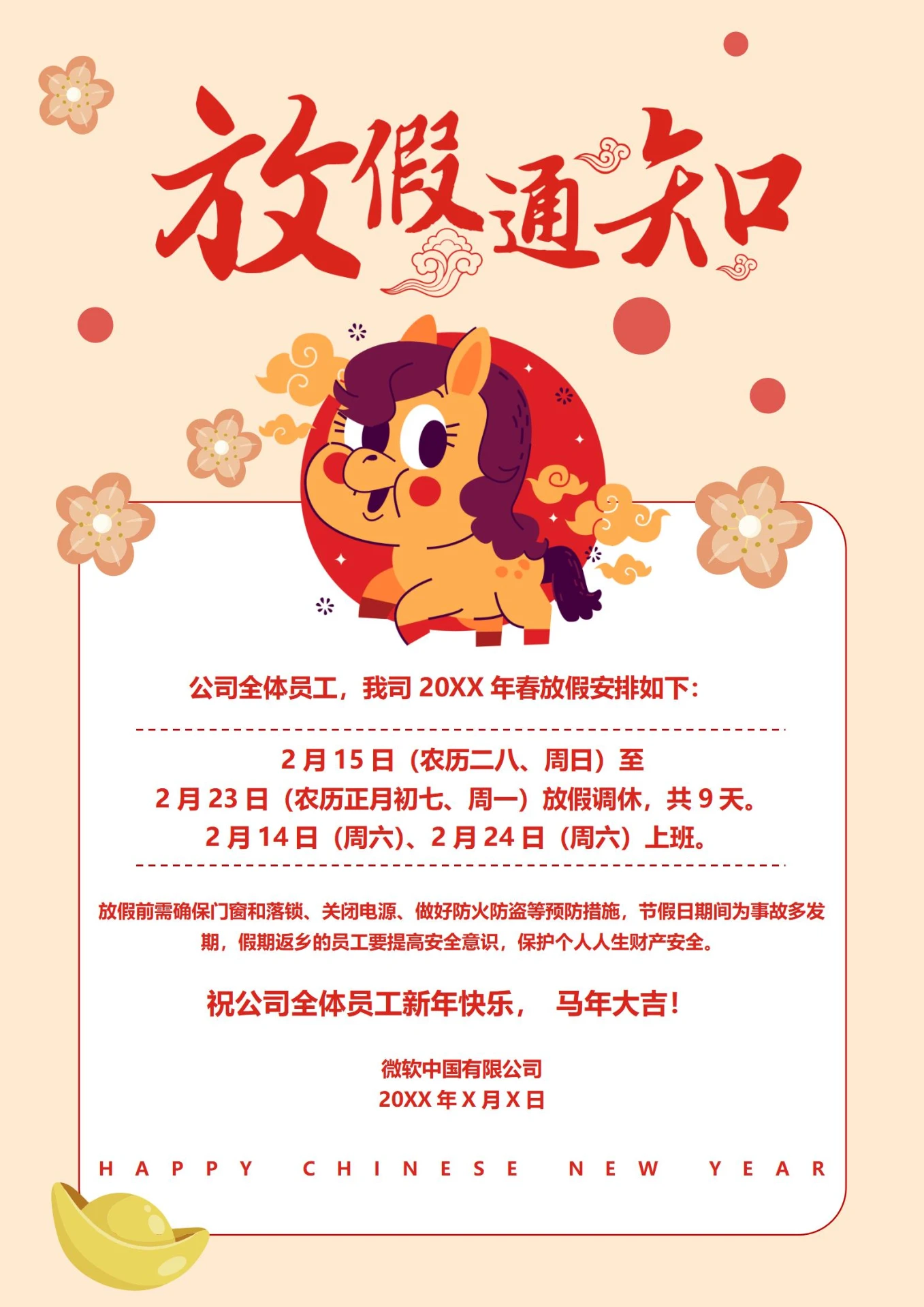 2026马年春节放假通知1