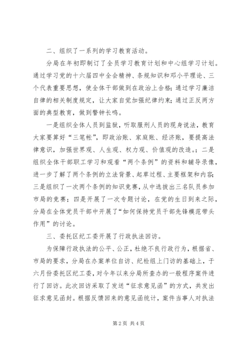 司法局纪检监察工作汇报 (6).docx