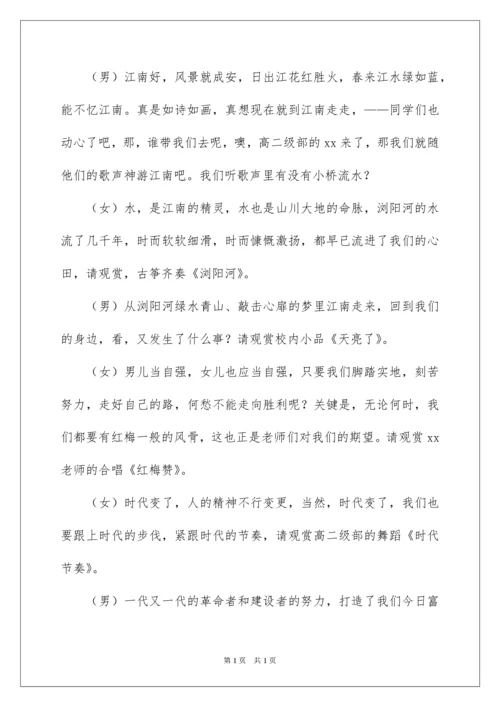 2022学校元旦晚会主持稿.docx
