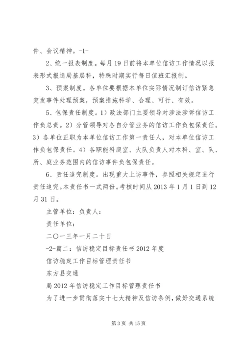 信访稳定责任书.docx