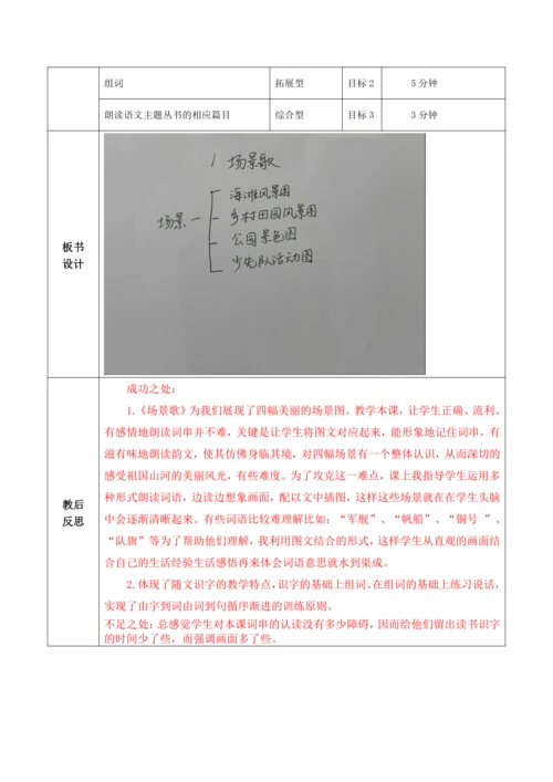 【大单元】识字1《场景歌》第1课时 教学设计