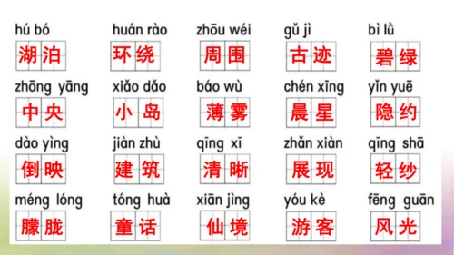 部编版二年级语文上册第四单元复习  课件