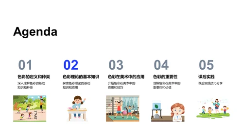 高中美术色彩学PPT模板