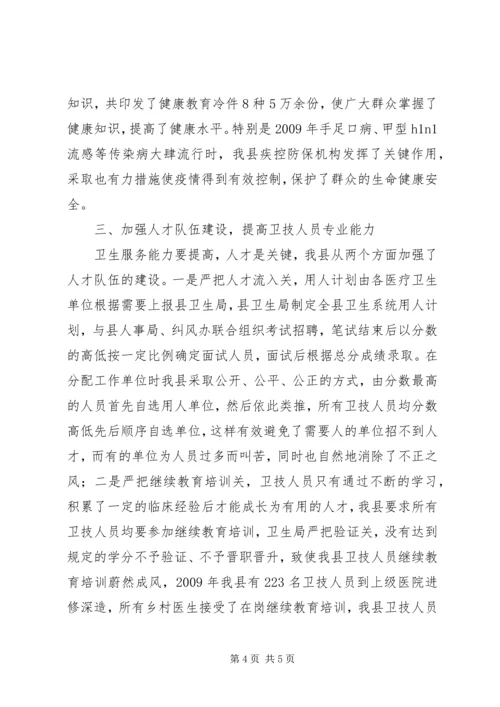 加强服务能力建设(讲话稿).docx