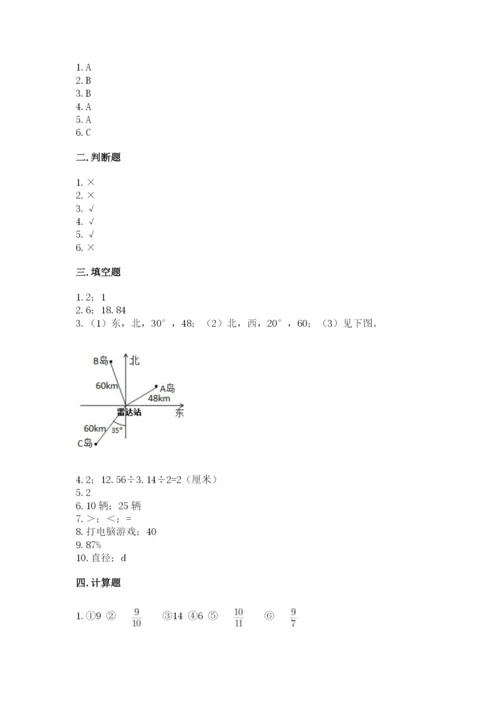 2022六年级上册数学期末考试试卷含答案（b卷）.docx