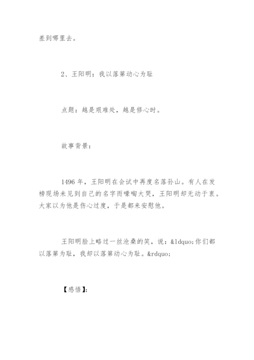 王阳明心学经典解读.docx