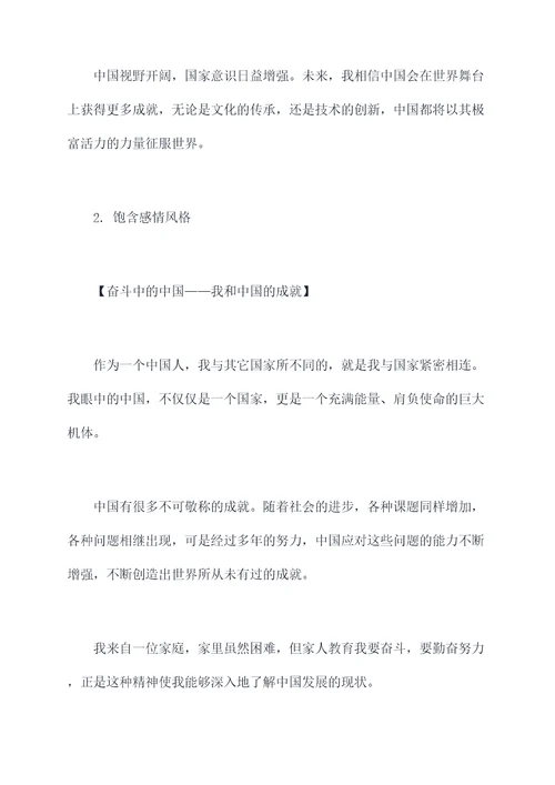 我和中国的成就作文提纲