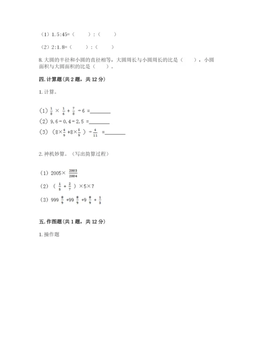 小学数学六年级上册期末卷及参考答案（考试直接用）.docx