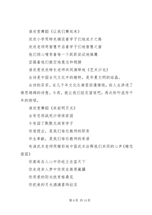 五一庆祝活动主持词.docx