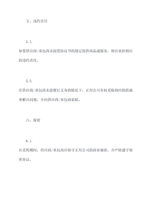 正邦采购框架协议模板