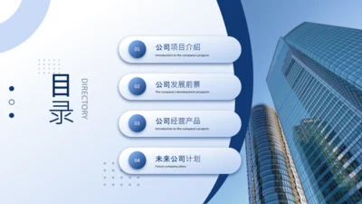 蓝色商务风图文排版目录页