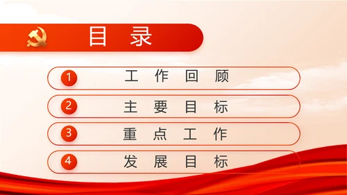 红色大气党建党支部年终工作总结PPT