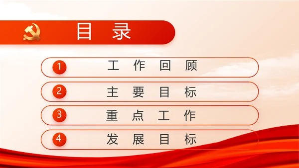 红色大气党建党支部年终工作总结PPT