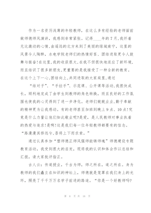 最美老师的发言稿5篇.docx