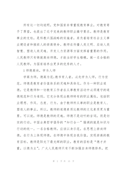 师德讲座培训心得体会5篇.docx