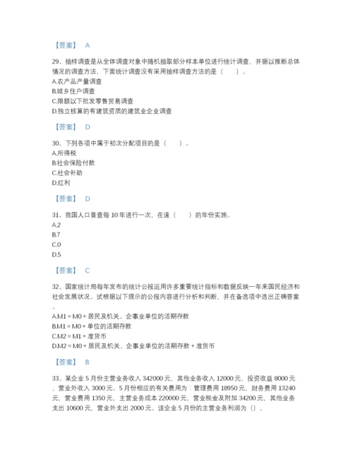 2022年河南省统计师之中级统计师工作实务高分通关题型题库a4版.docx