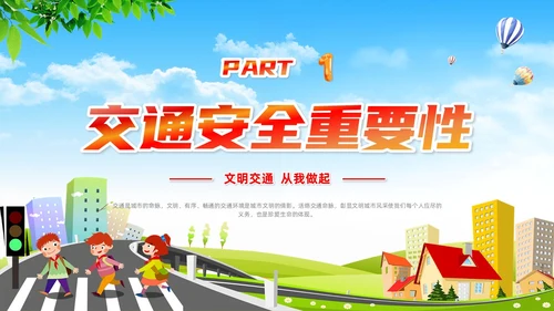 学生交通安全知识清新展板插画卡通学生教育主题班会全国交通安全日