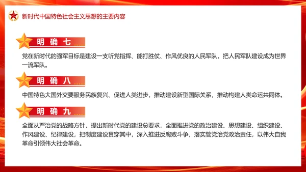 中国特色社会主义思想主题教育PPT模板