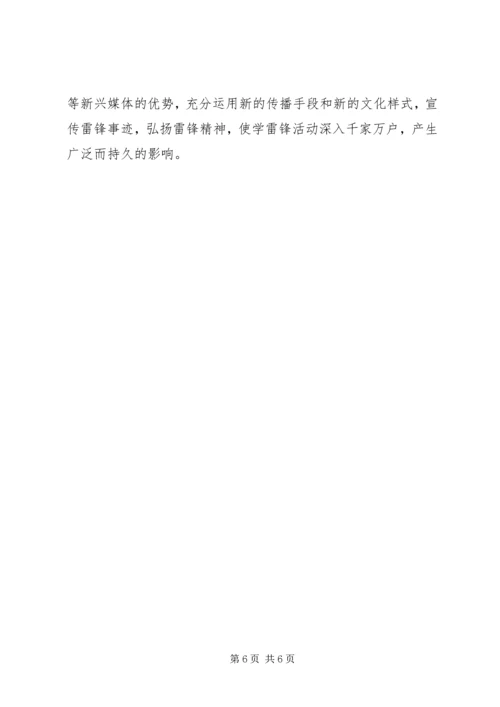 乡镇学雷锋志愿服务活动实施方案.docx