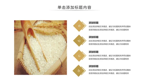 健康绿色有机大米农业粮食推广销售PPT模板