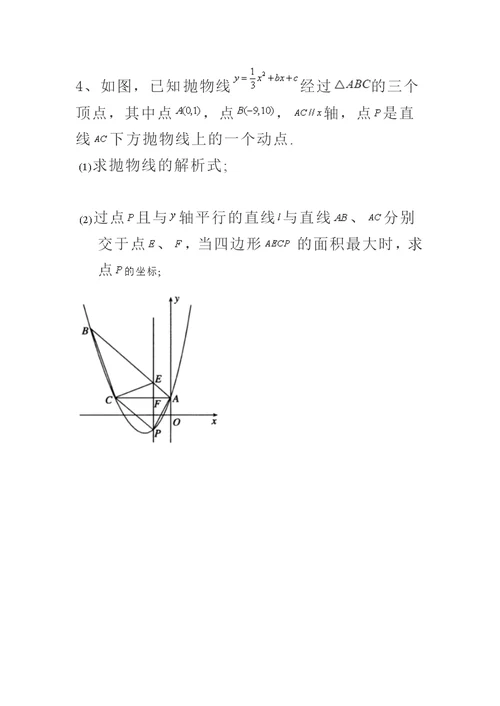 2019-2020学年二次函数综合题之线段的最值与三角形、四边形的面积最值问题