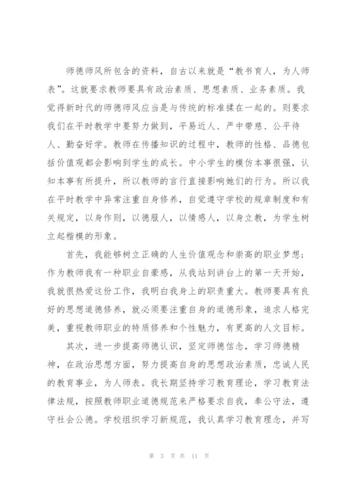 2022师德师风培训心得体会范文5篇.docx