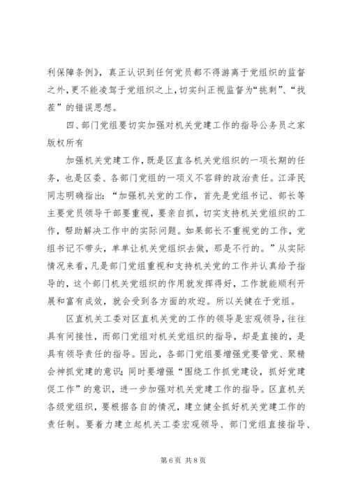 区直机关工委七一表彰大会讲话稿 (4).docx