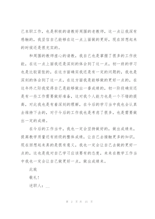 教师述职报告开头以及结尾五篇.docx