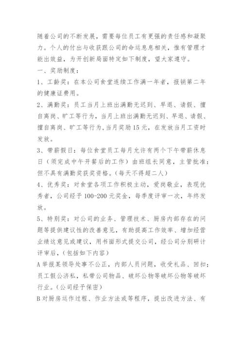 员工餐厅奖罚管理制度.docx