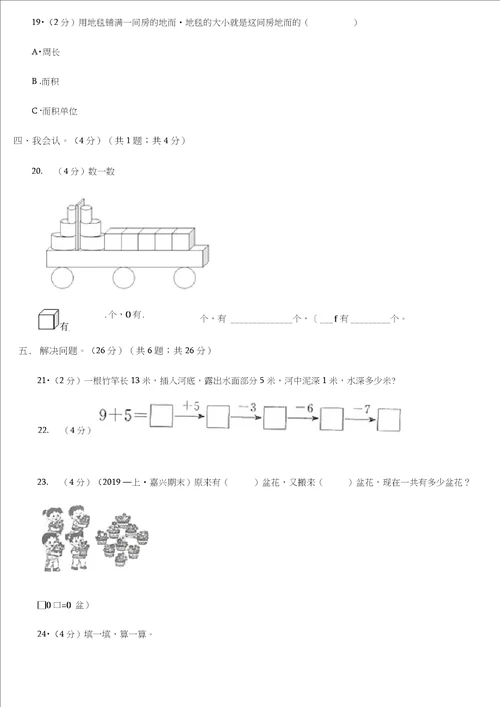 甘肃省兰州市一年级上学期数学期末试卷一