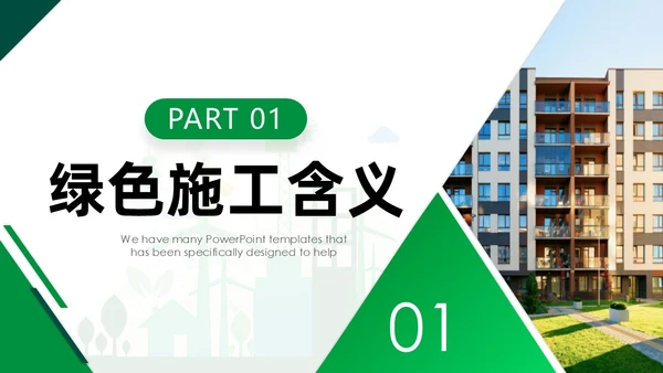 践行环保理念建筑施工PPT模板工程