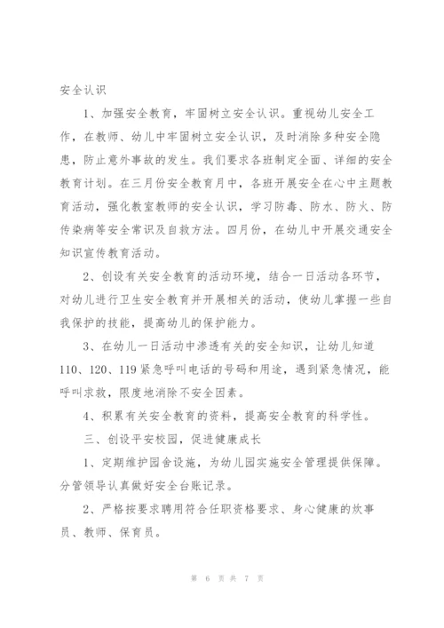 幼儿园春季消防安全工作计划范文.docx