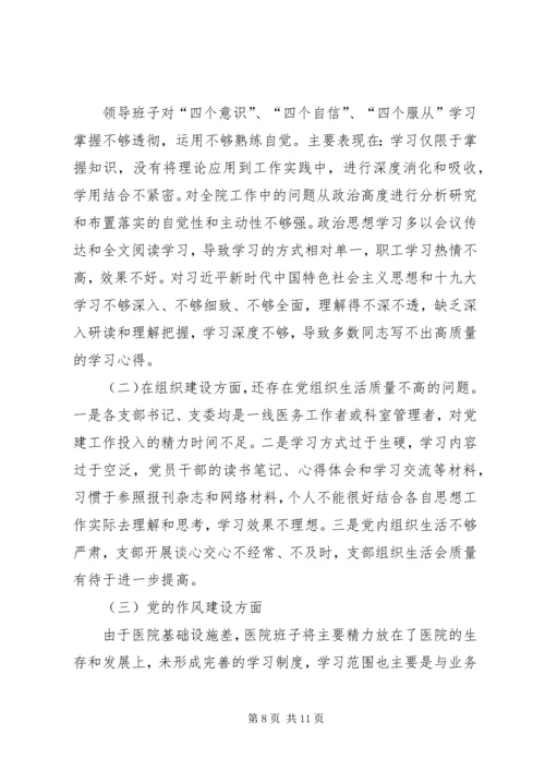 医院向区委第二巡察组的工作情况汇报 (2).docx