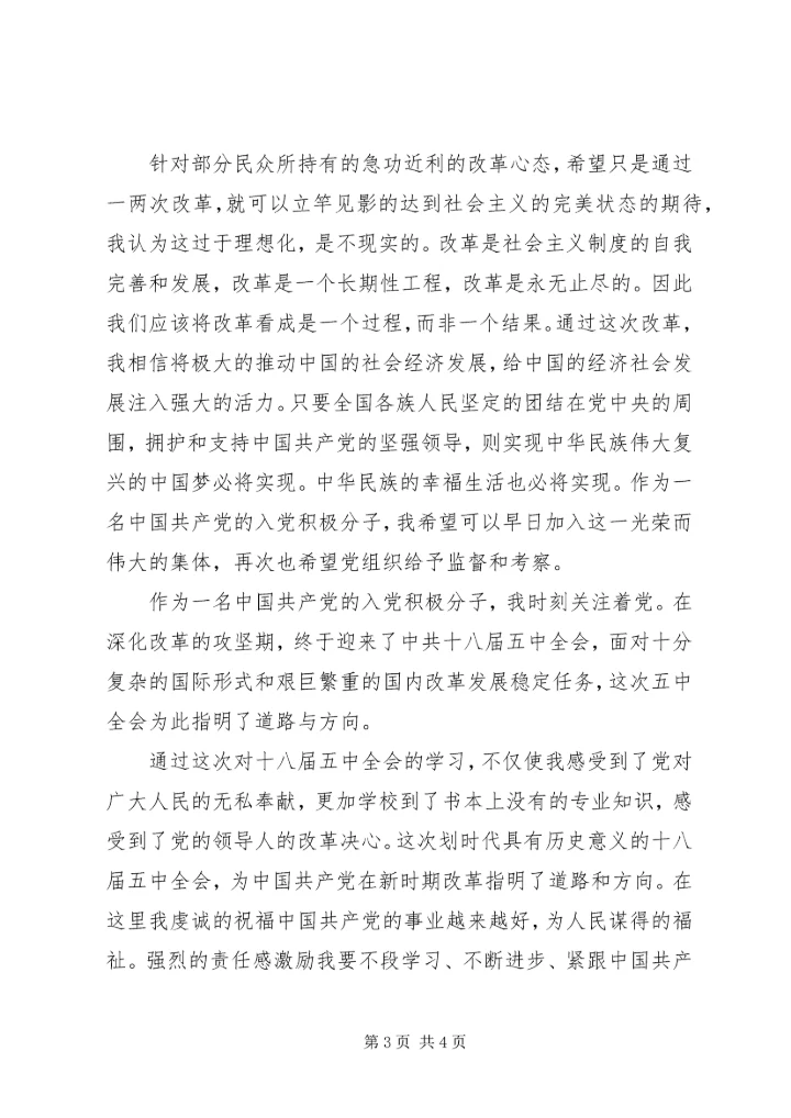 积极分子五中全会思想汇报范本.docx